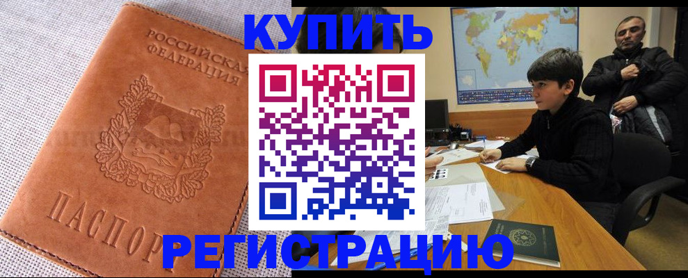 временная регистрация недорого в Козловке