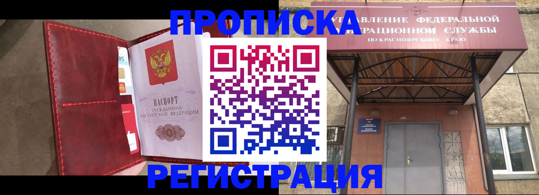временная прописка в Козловке