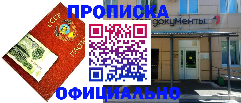 прописка для школы в Козловке