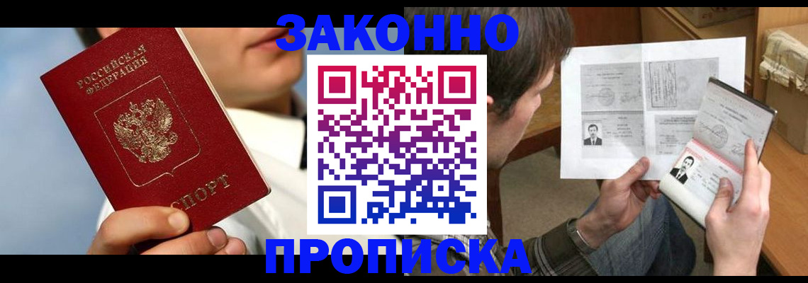 прописка регистрация в Козловке