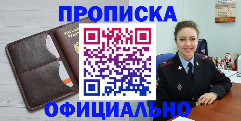 прописка в Козловке