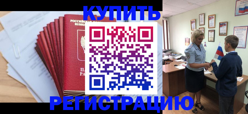 прописка для военкомата в Козловке